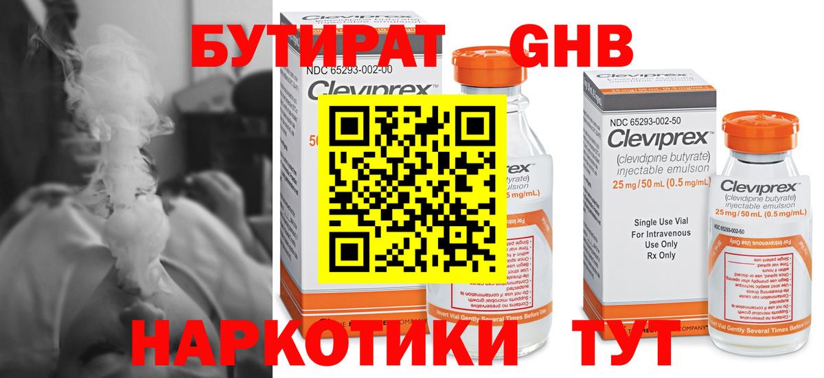 БУТИРАТ 99% Таганрог