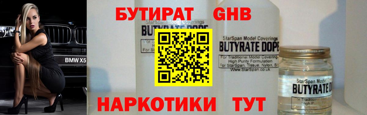 Таганрог  Бутират вода  Вход с VPN 