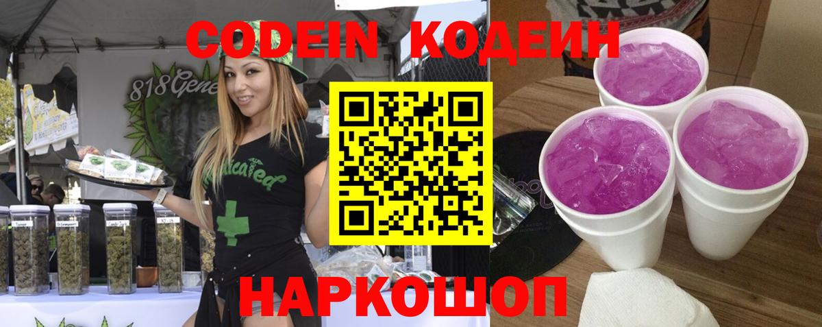 Codein Purple Drank Таганрог