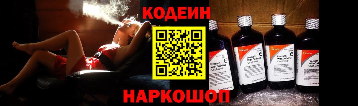 Таганрог  Кодеиновый сироп Lean напиток Lean (лин)  Вход с VPN 