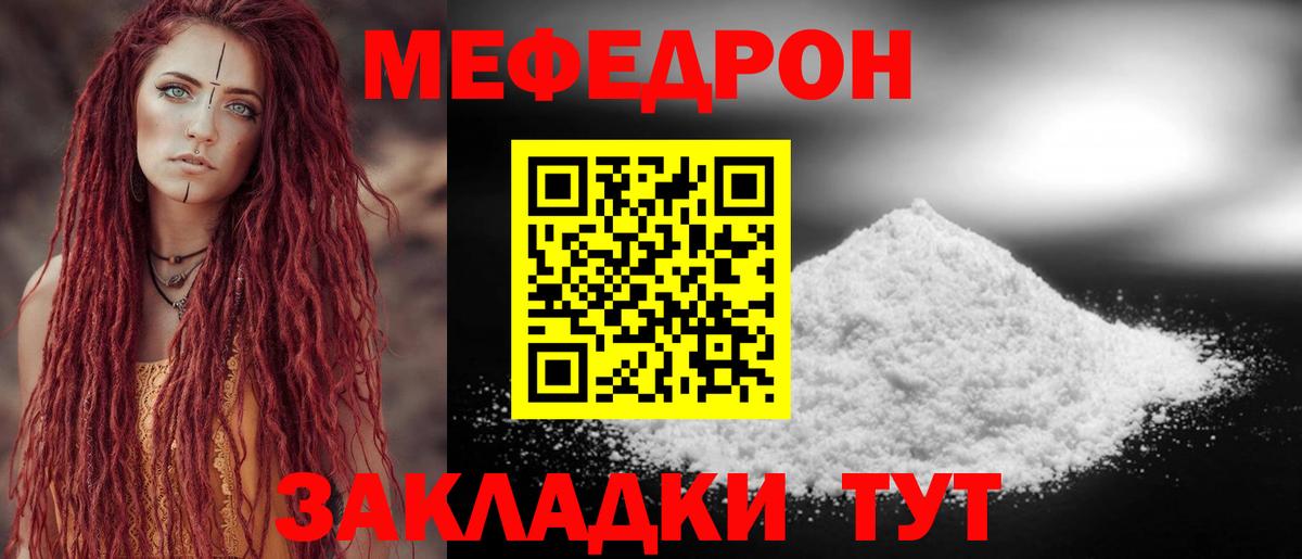 Меф мяу мяу Таганрог